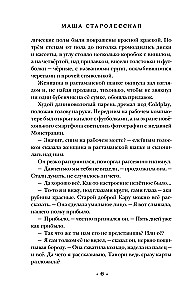 Naglas, spārni, rokenrols